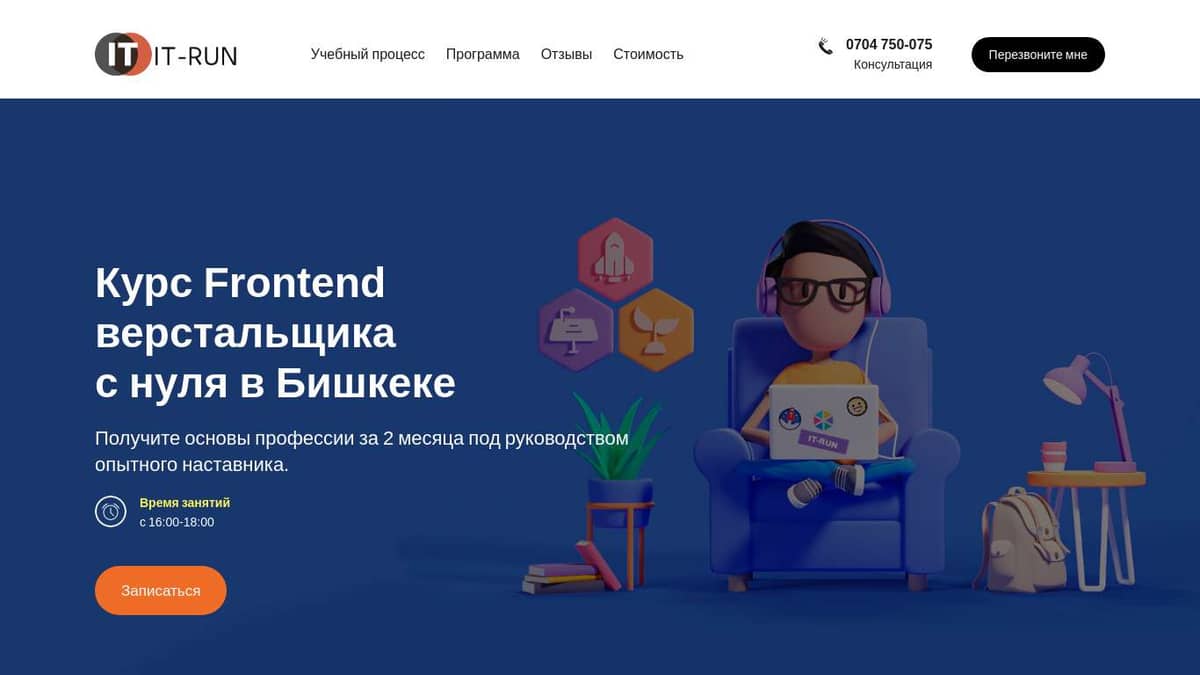 Курсы frontend разработки